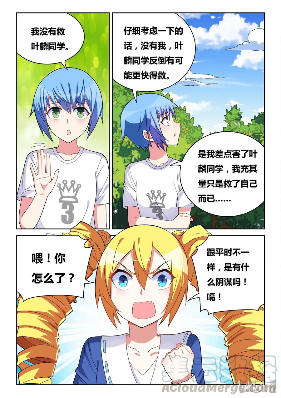 546 恋爱游戏回档8