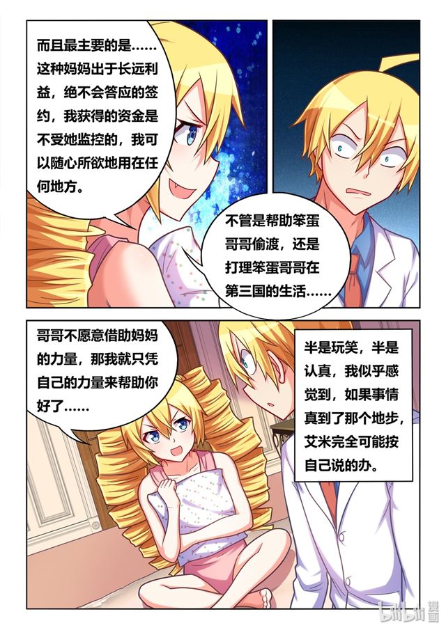445 艾米的心意10