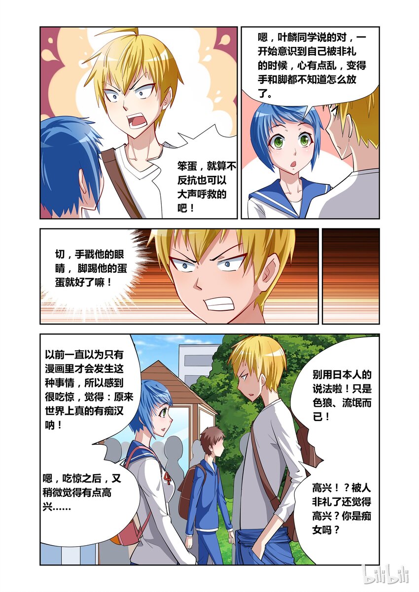 9 护花使者6
