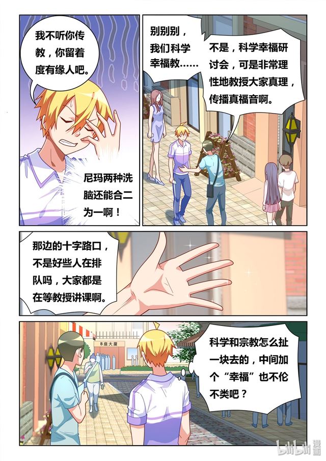 448 幸福与科学3