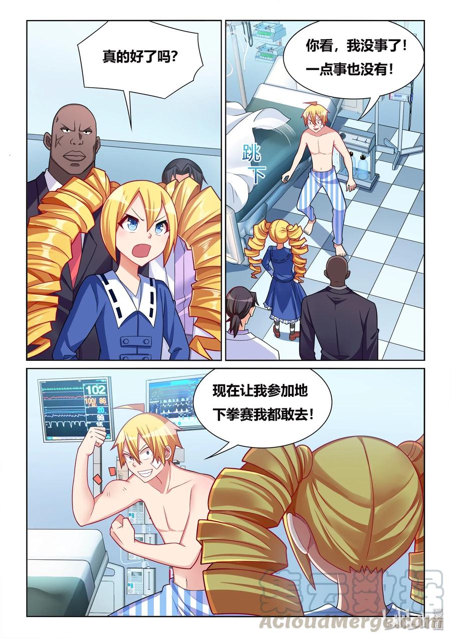 539 不要靠近我啊2