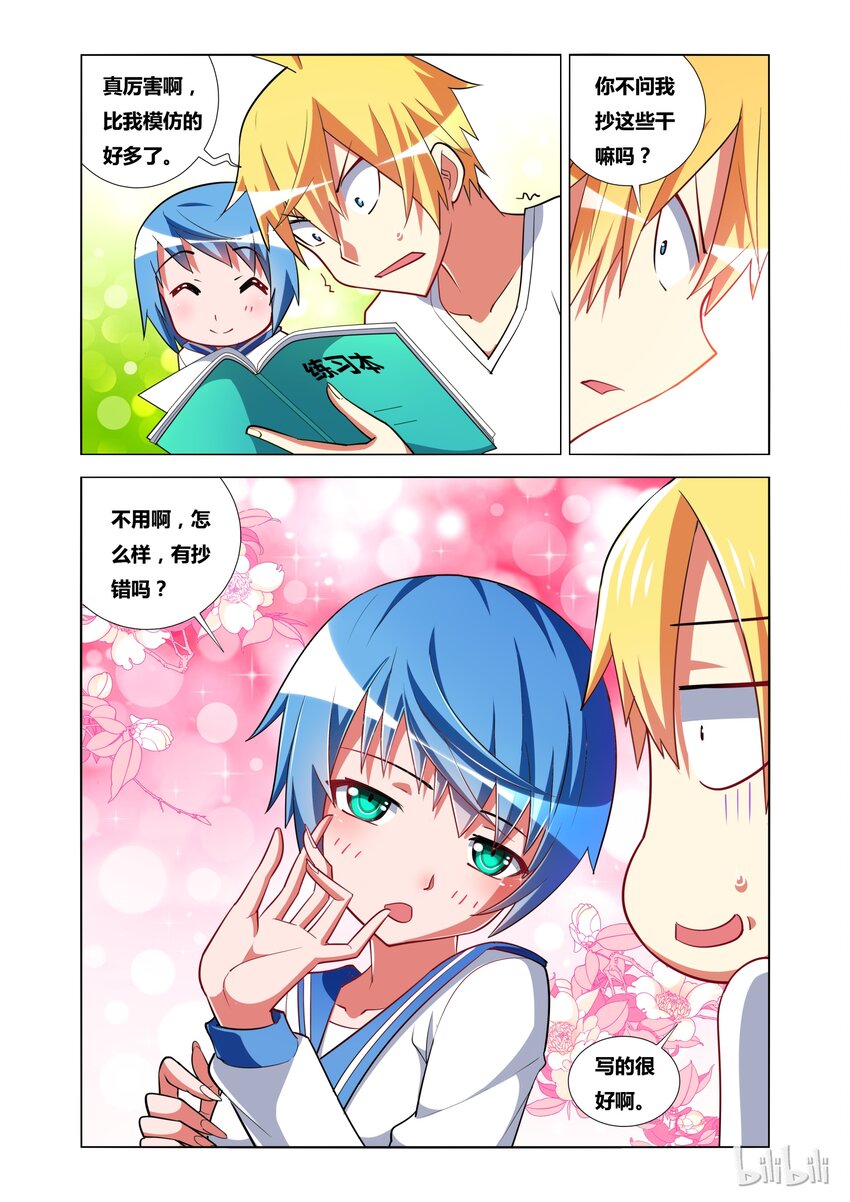 14 潜入青姿学院14