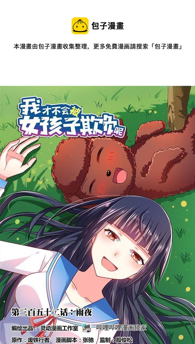 352 雨夜0