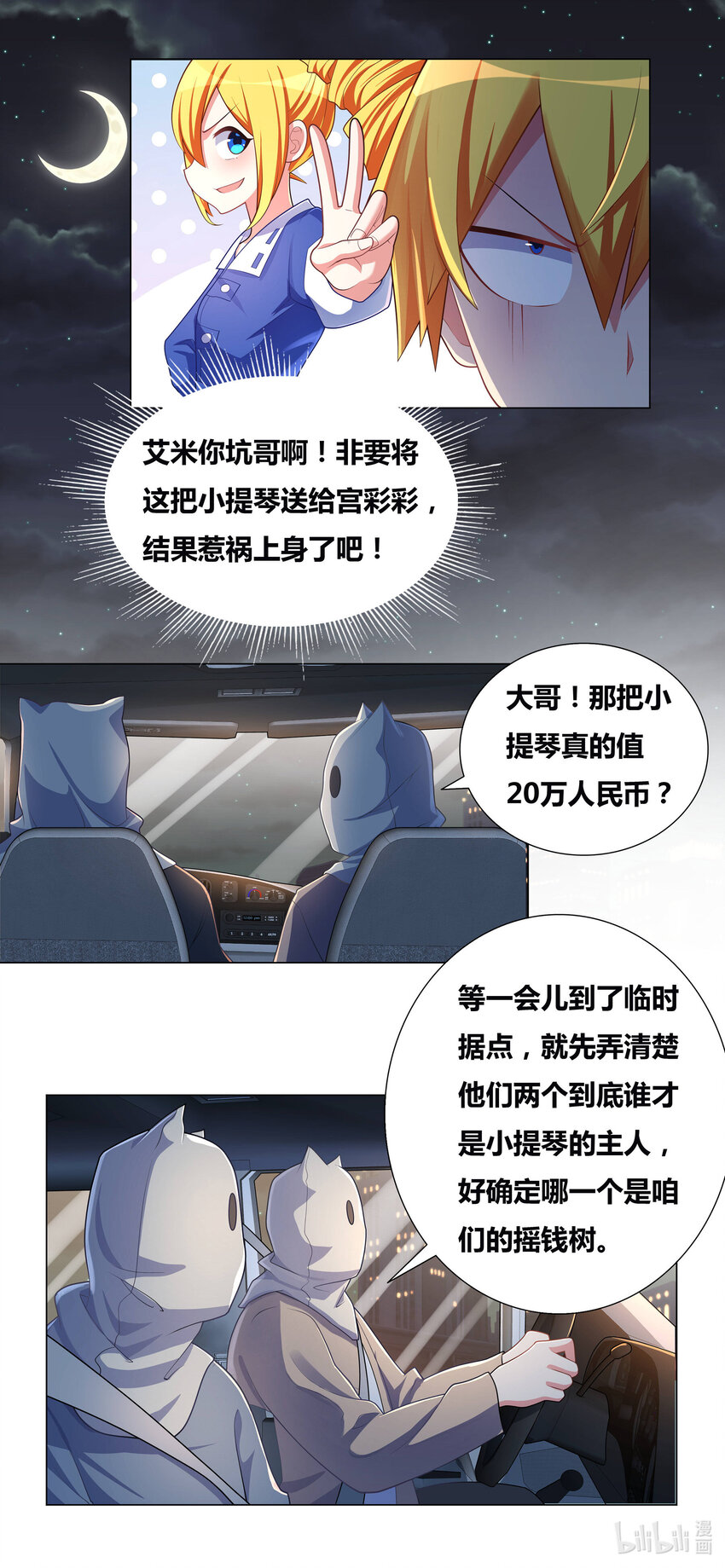 710 小提琴惹的祸6