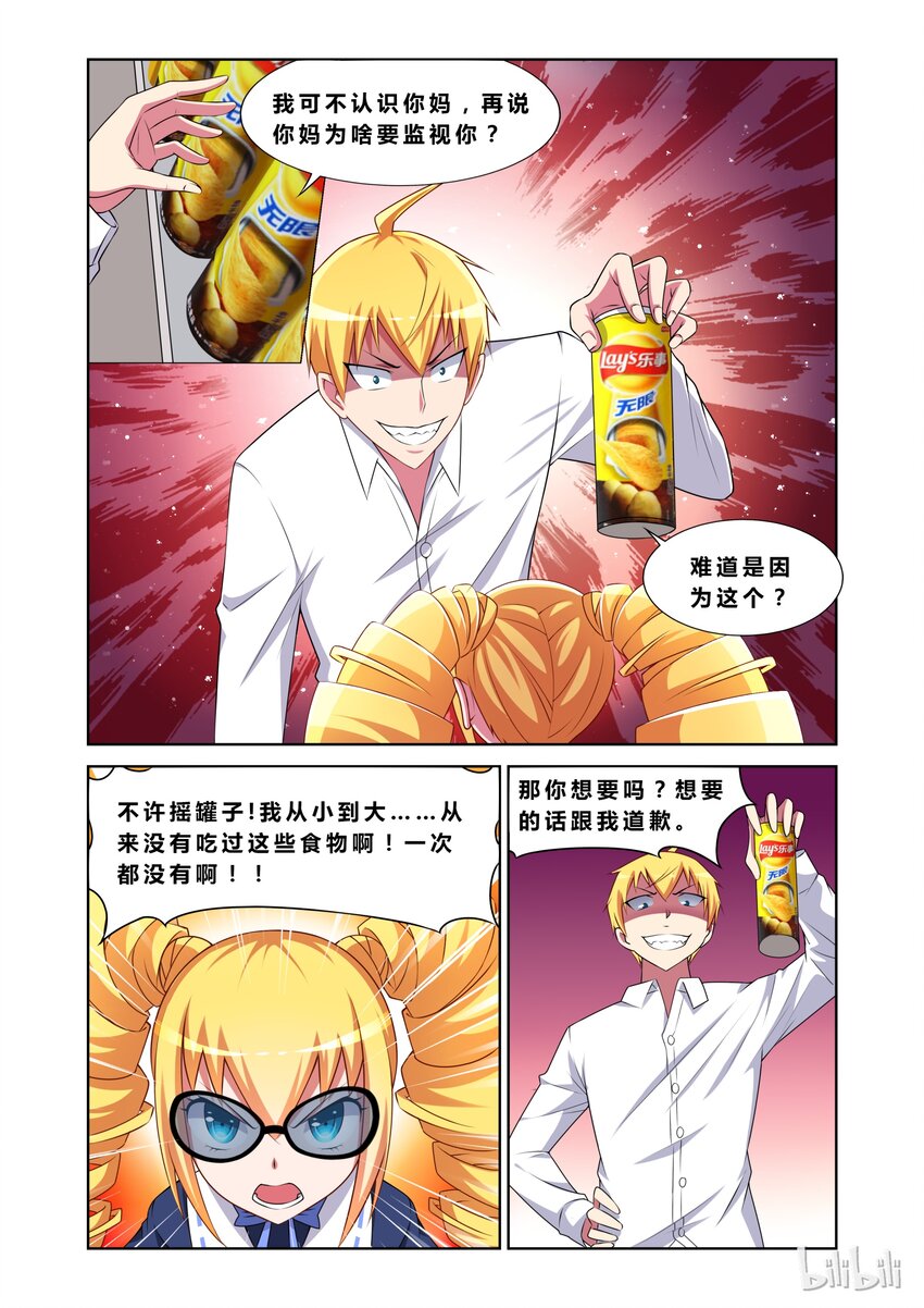 11 可乐与薯片的怨念2