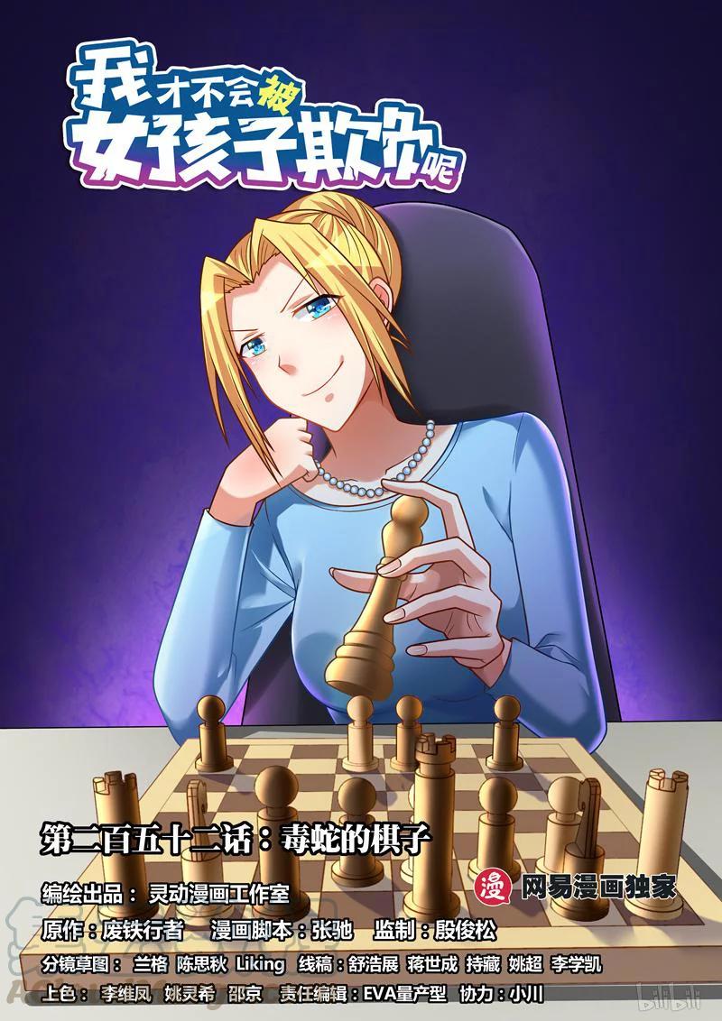 252 毒蛇的棋子0