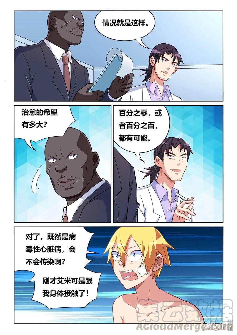 539 不要靠近我啊10