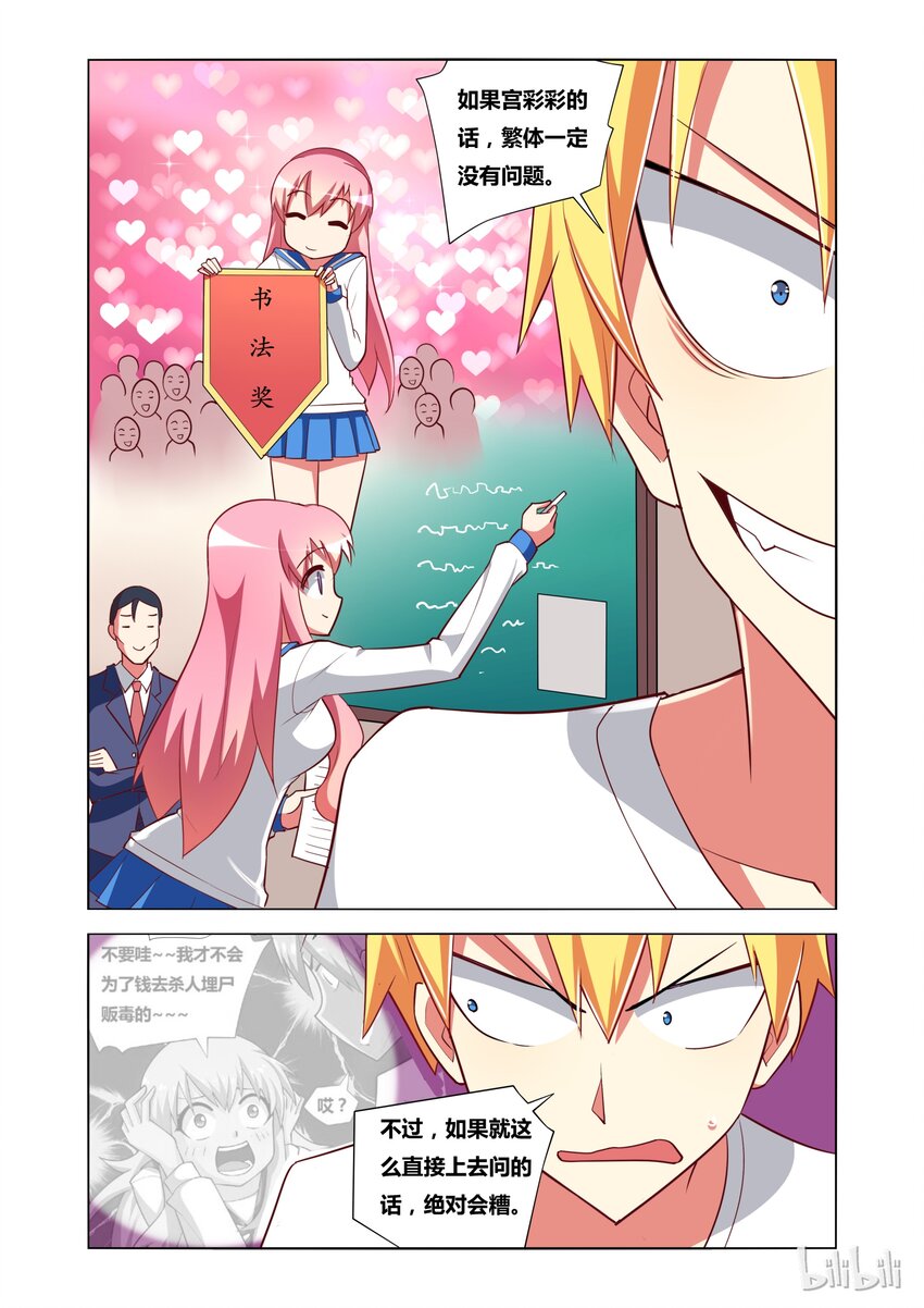 14 潜入青姿学院8