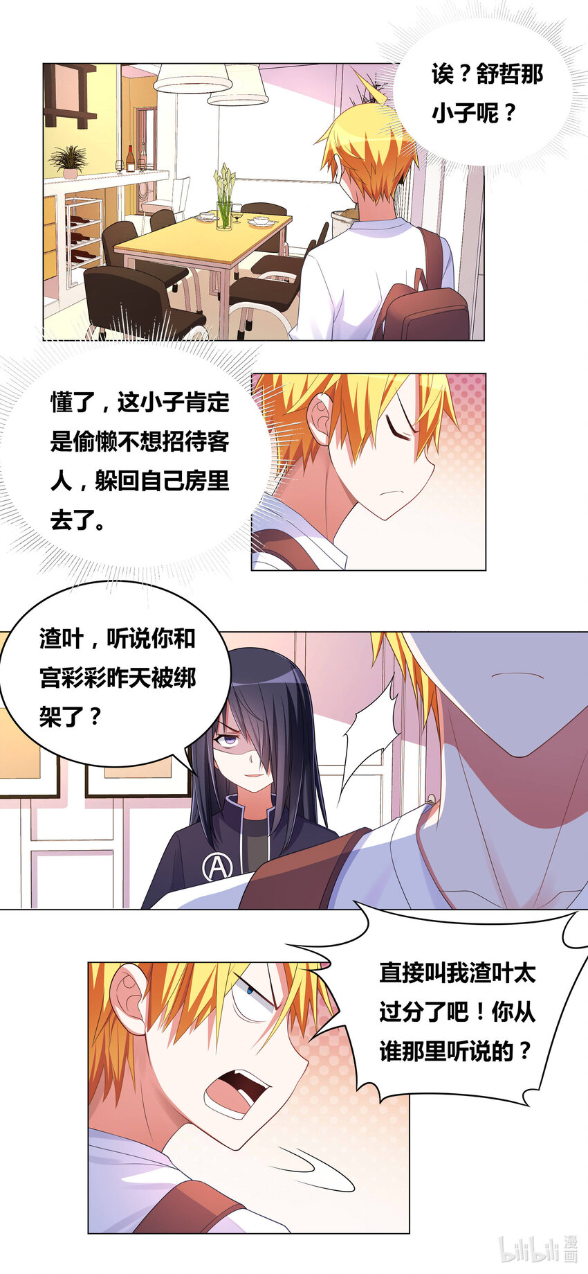 718 庄妮的邀约3
