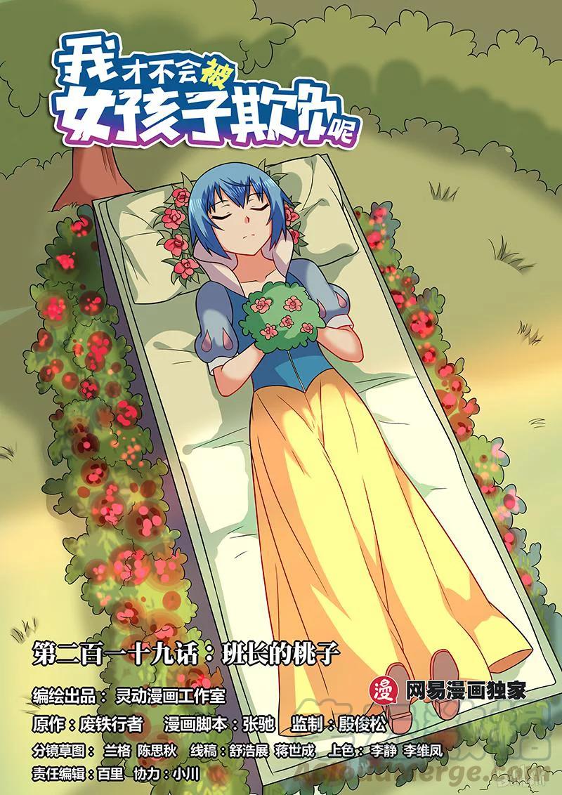 219 班长的桃子0