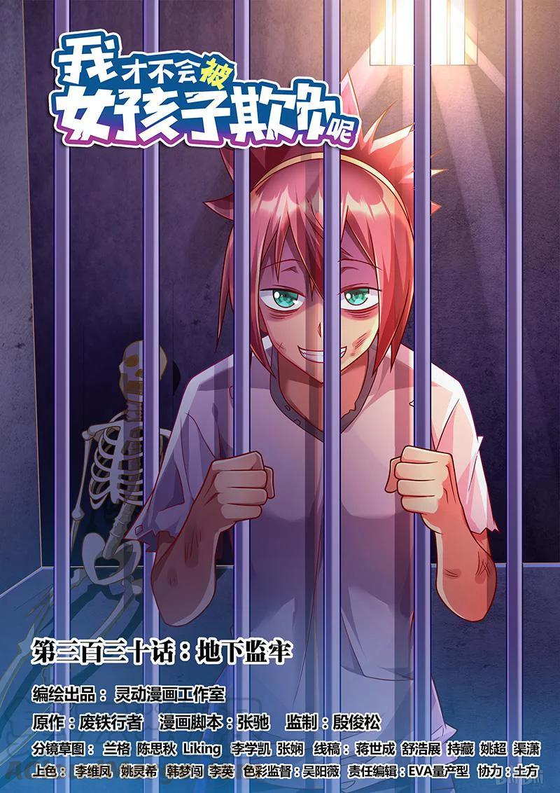 330 地下监牢0