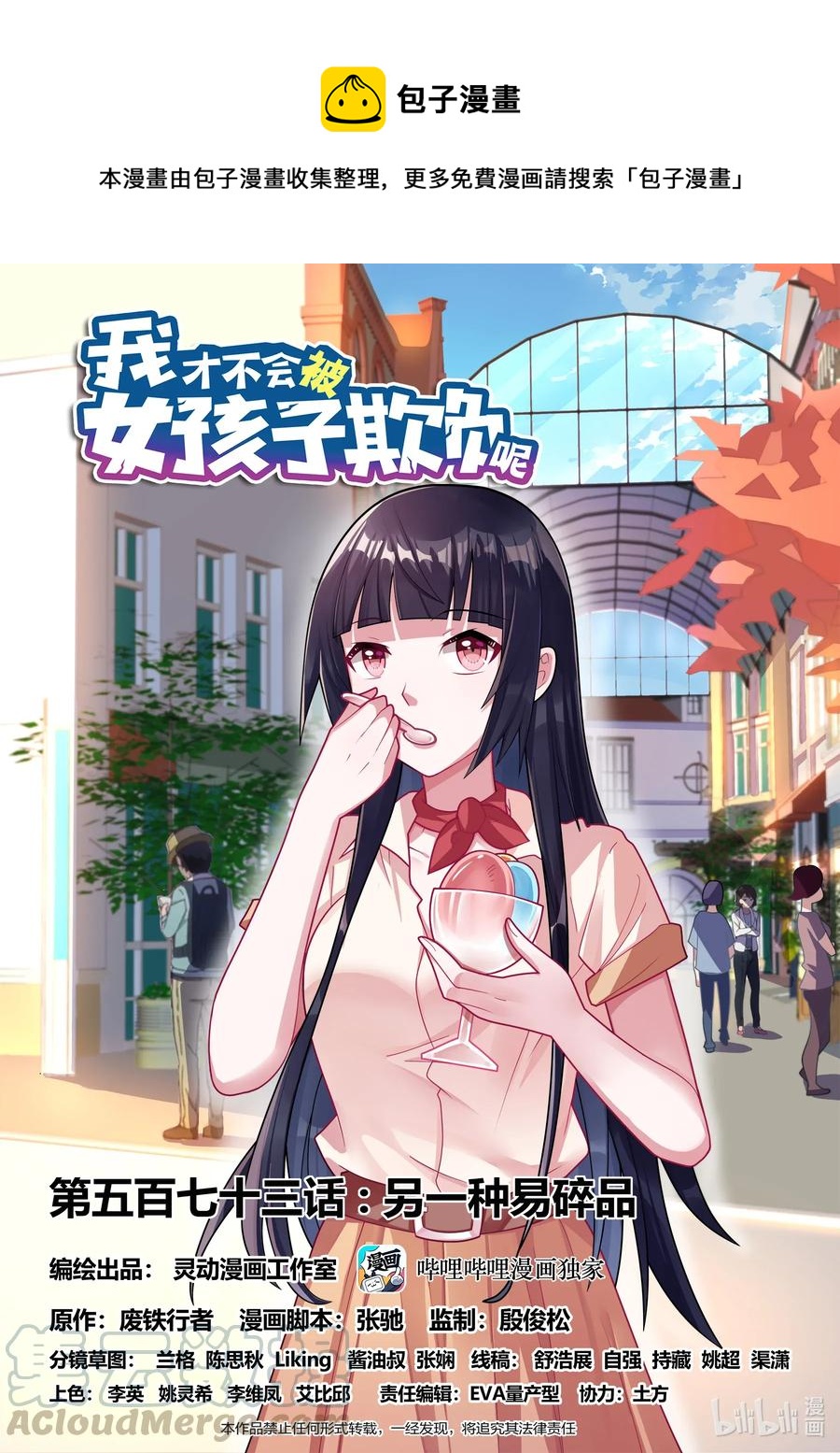 573 另一种易碎品0