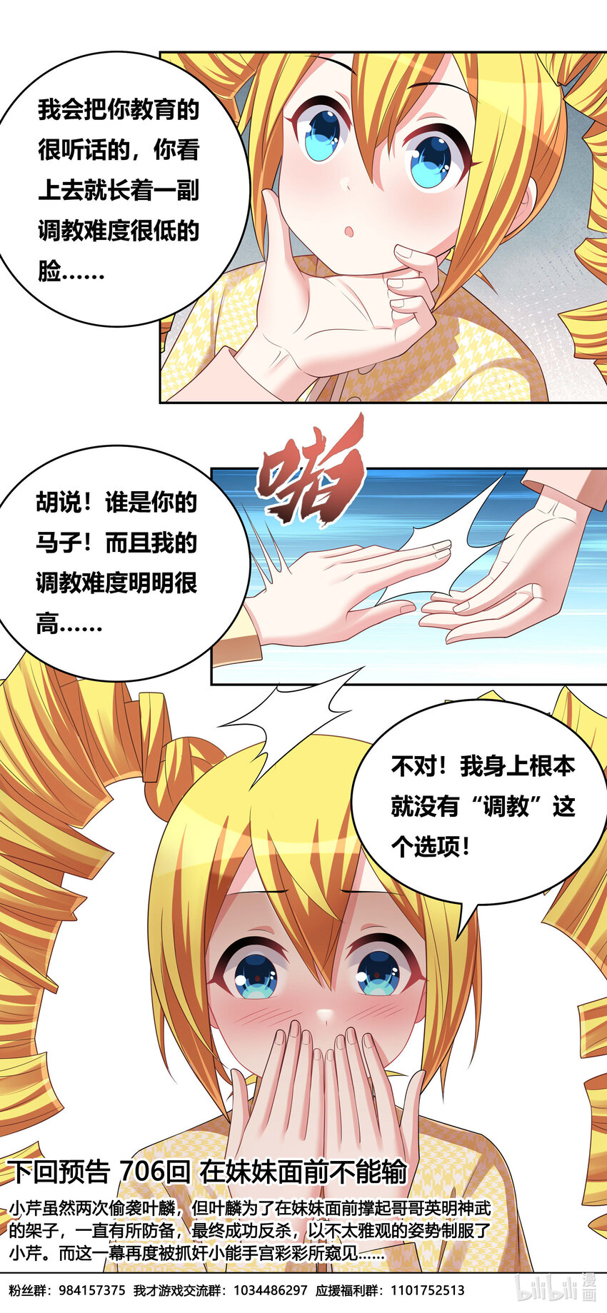 705 调教难度13