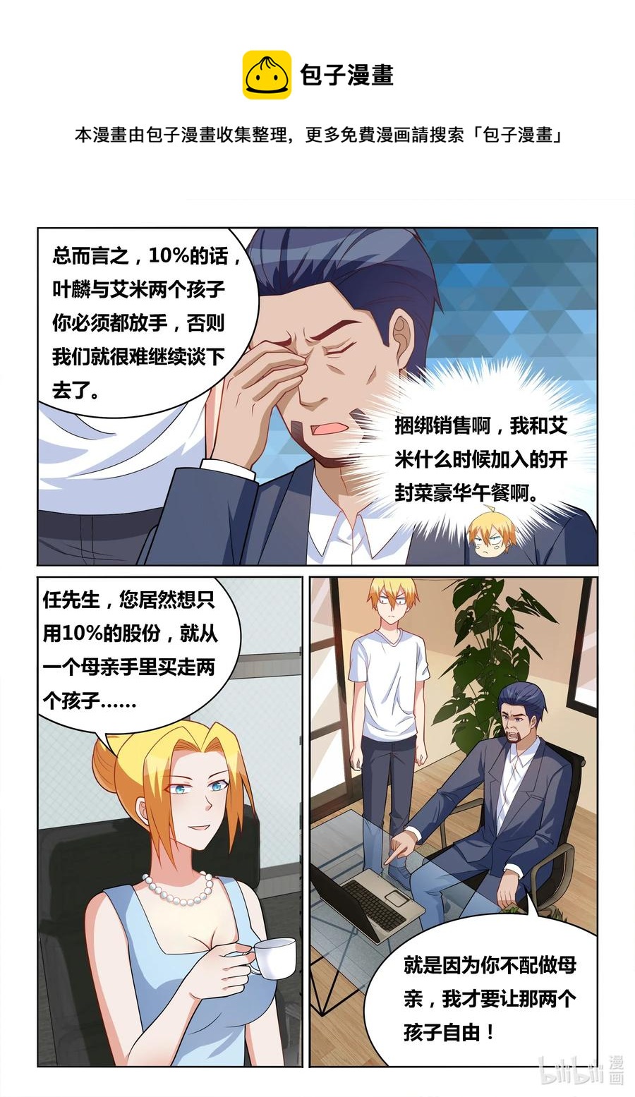 565 越洋谈判5