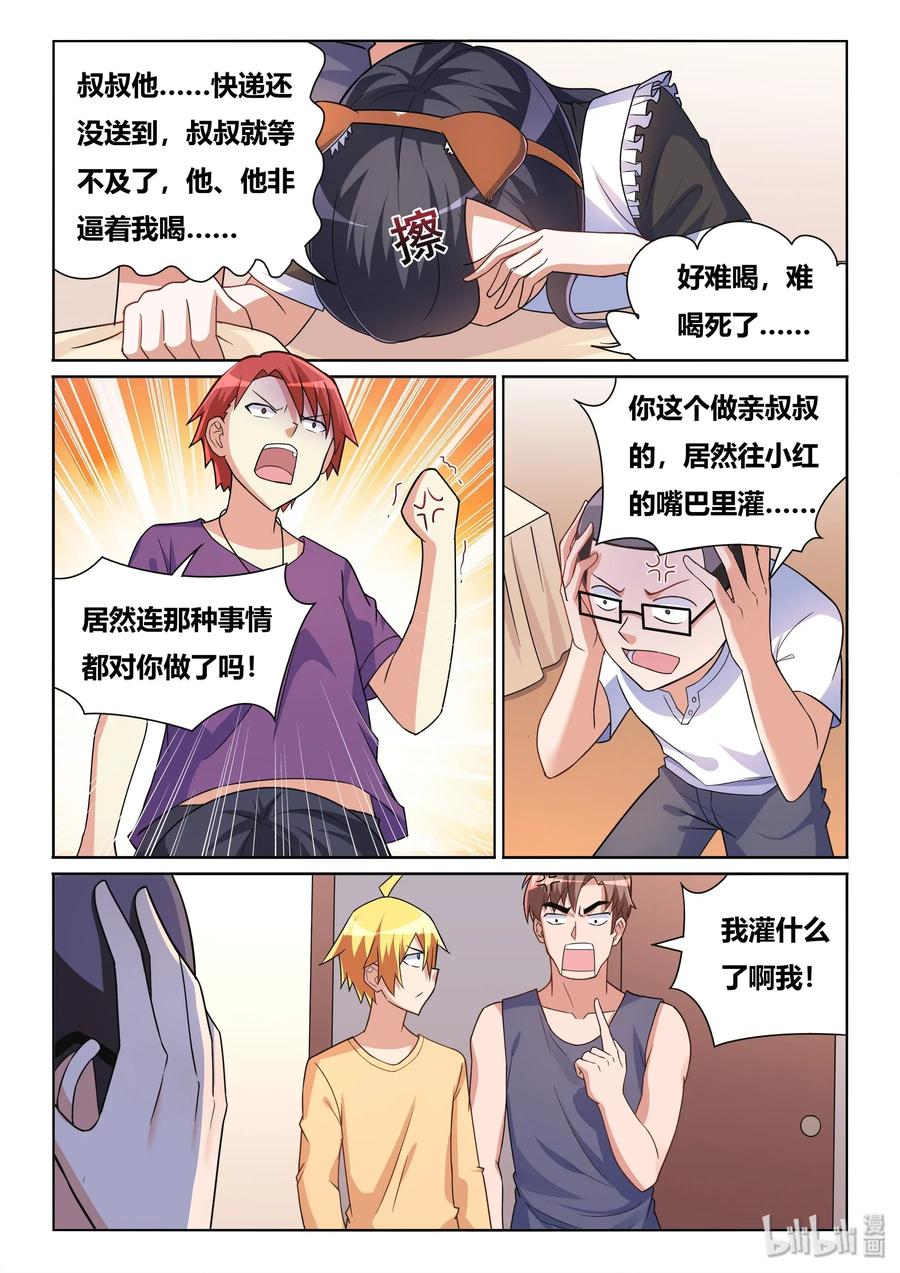 556 难喝的东西9
