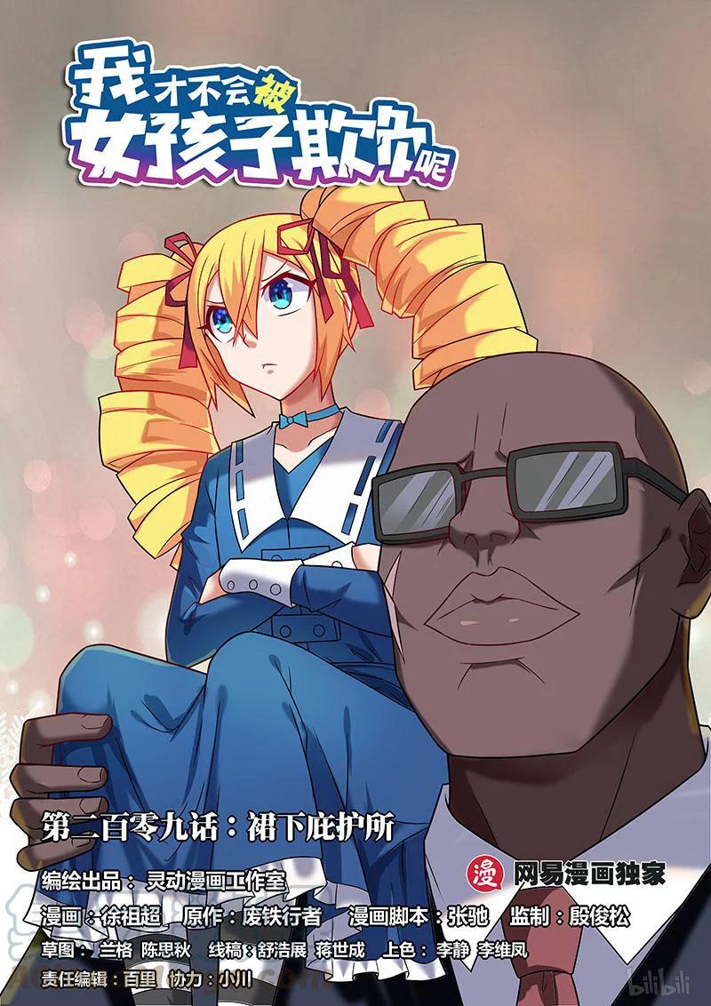 209 裙下庇护所0