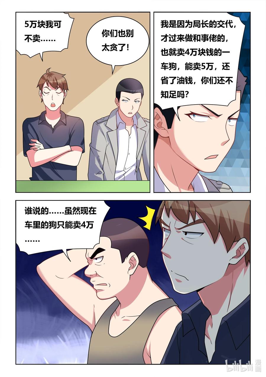 593 驯养狼狗11