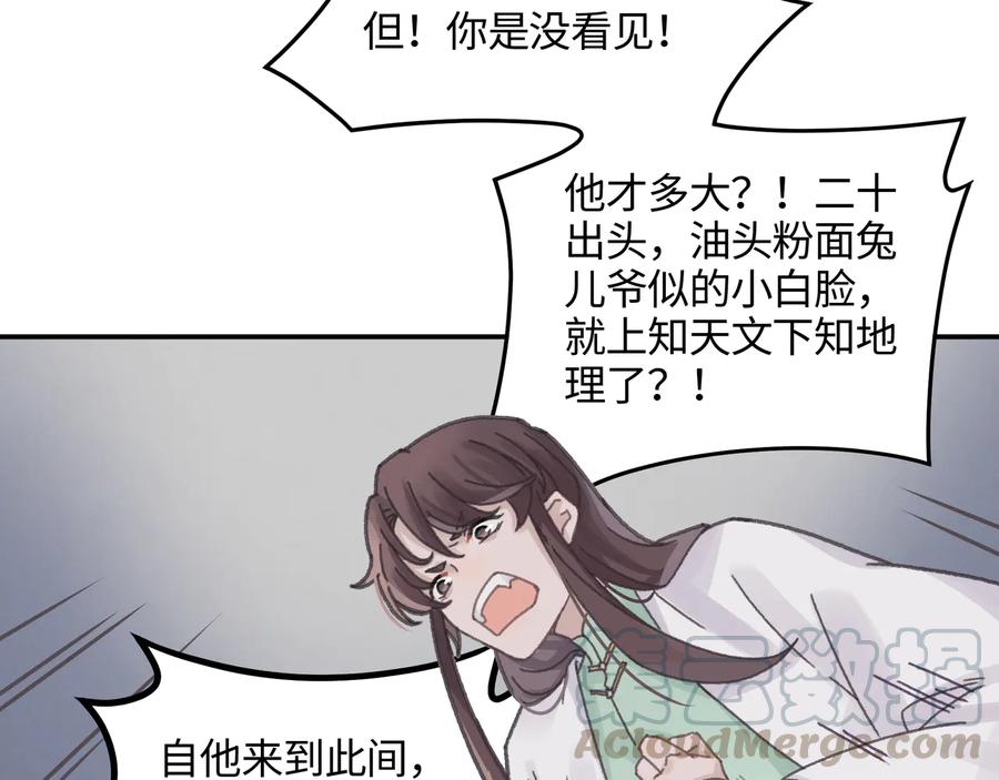 第111话 人不可貌相大少爷27