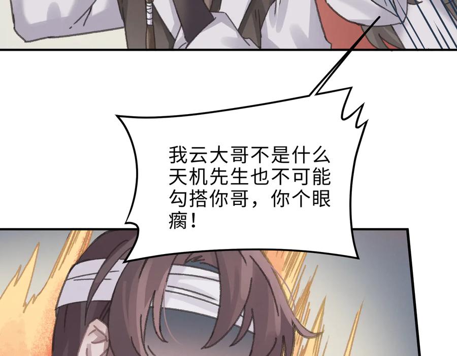 第139话 震惊！他竟是狐狸精56
