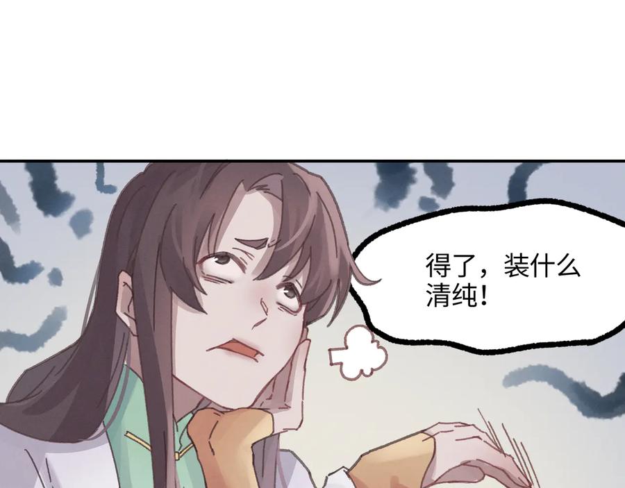 第111话 人不可貌相大少爷41