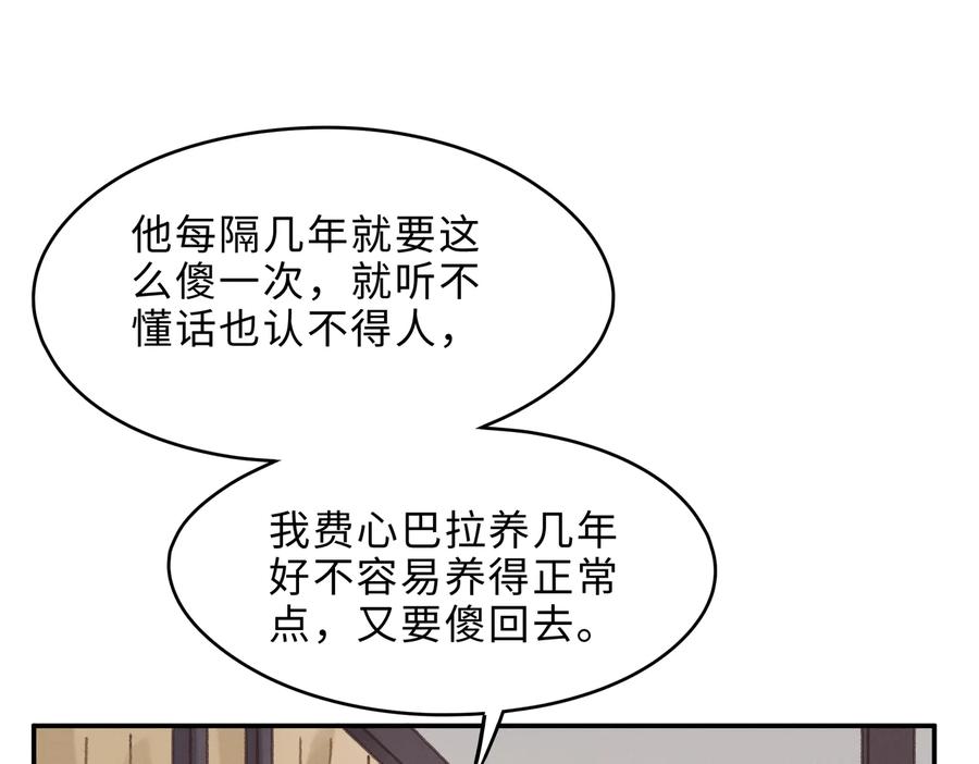 第142话 傻子竟还能更傻？37