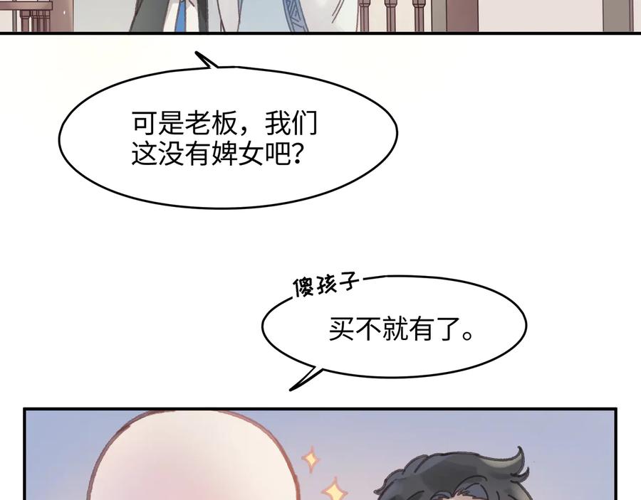 第90话 买个婢女给阿谭8