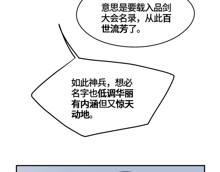 第70话 青史留名小搓剑48