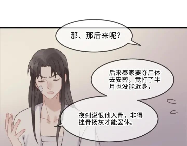 24话 夜煞的主人30