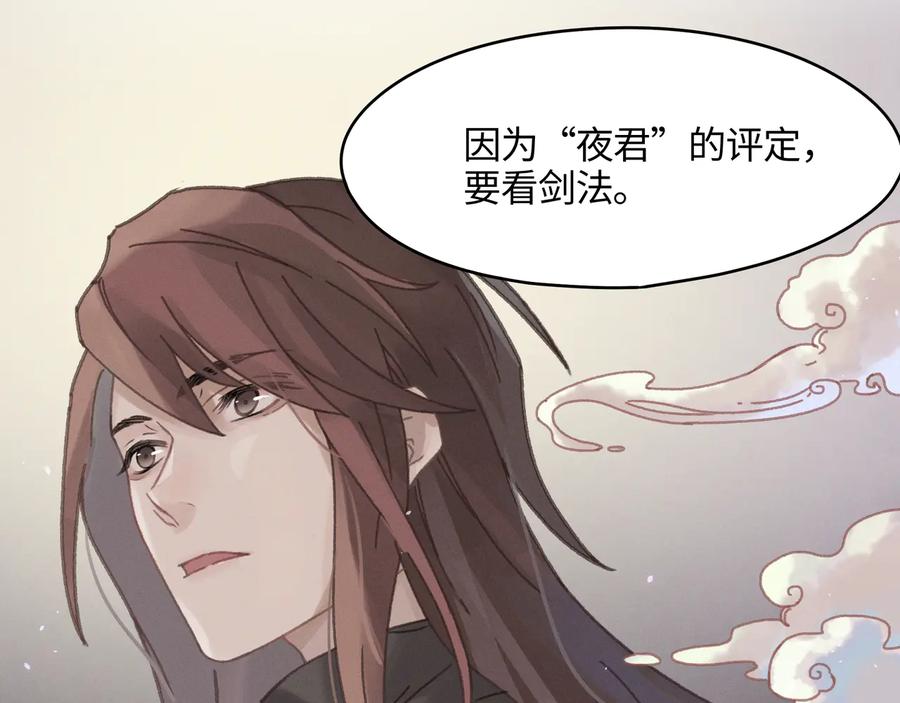 第87话 震惊！夜谭有白月光？7