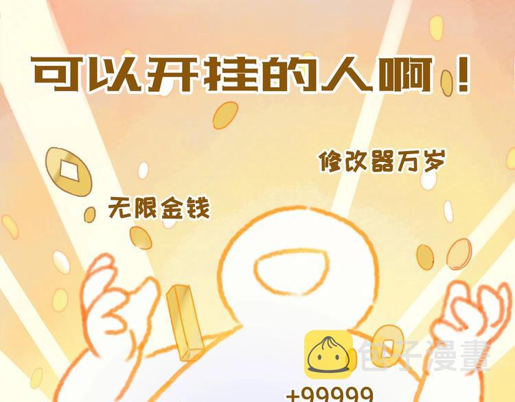 第2话 您的外挂已欠费？36