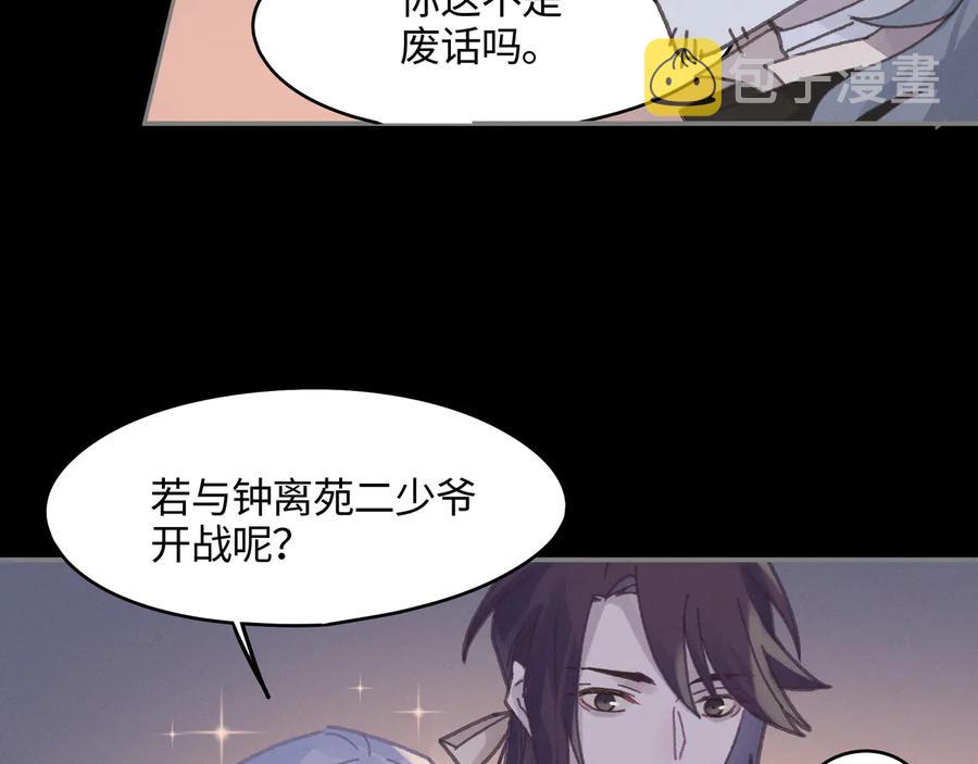 第108话 可以跟钟离苑开战？65