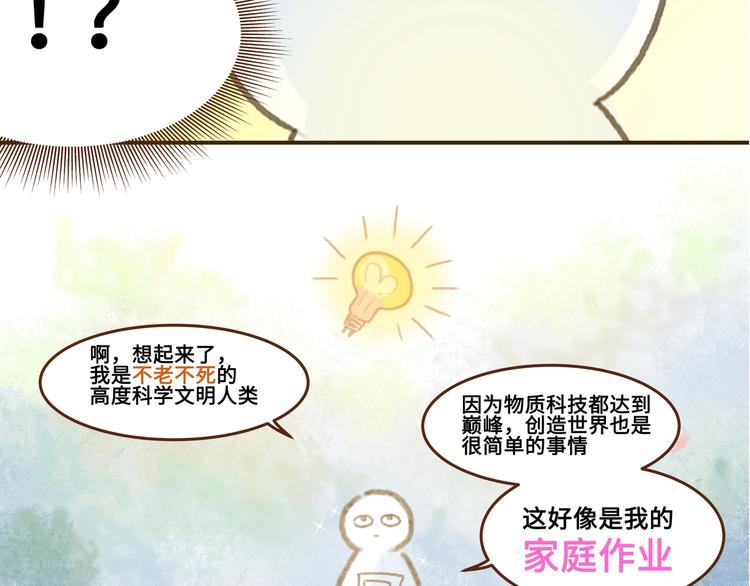 第1话 我是主角真的没有骗你12