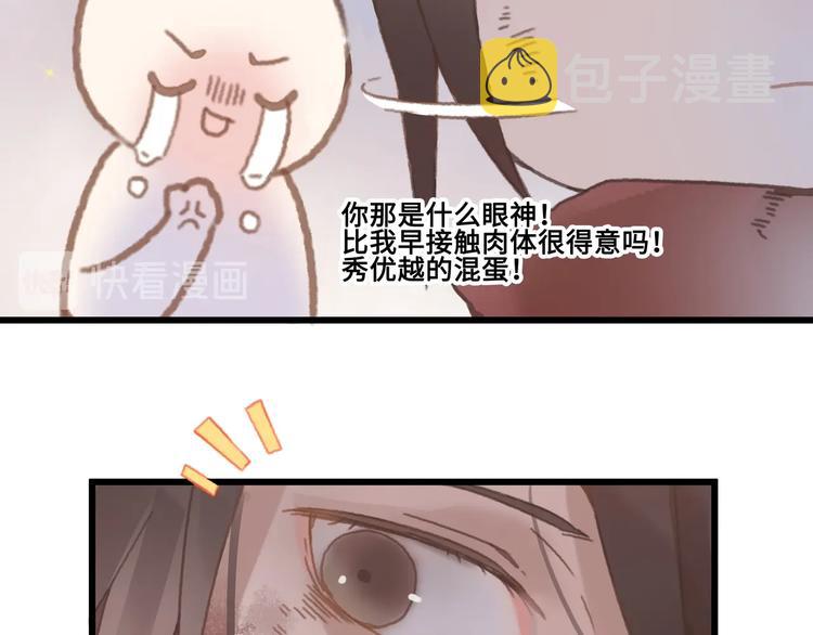 第6话 你怕别是个傻子吧41