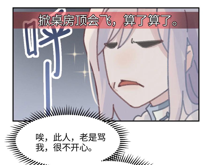第111话 人不可貌相大少爷44