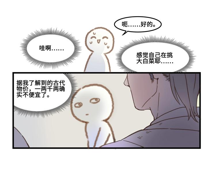 第2话 您的外挂已欠费？34