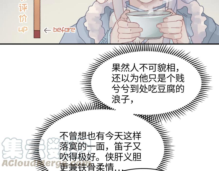 第111话 人不可貌相大少爷54