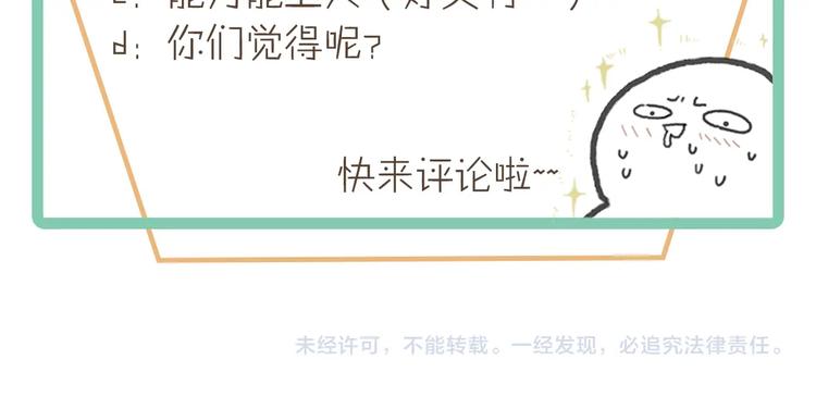 第4话 不上来一起睡吗？84