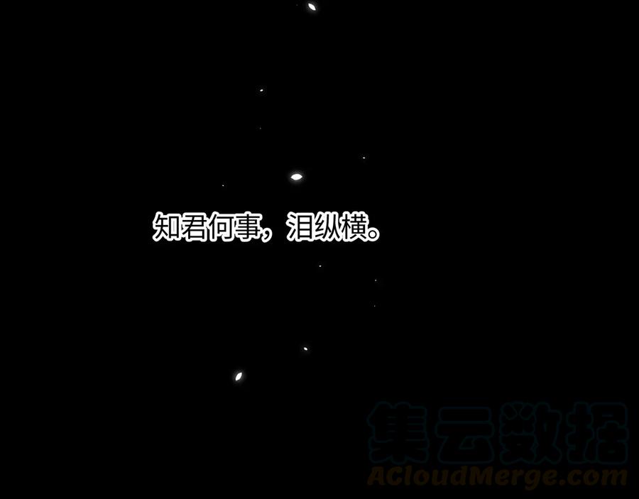 第112话 知君何事泪纵横75