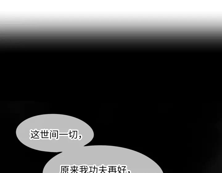 54话 内力恢复了？4