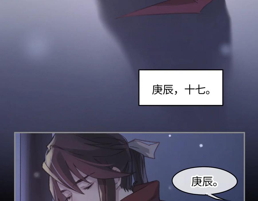 第87话 震惊！夜谭有白月光？61