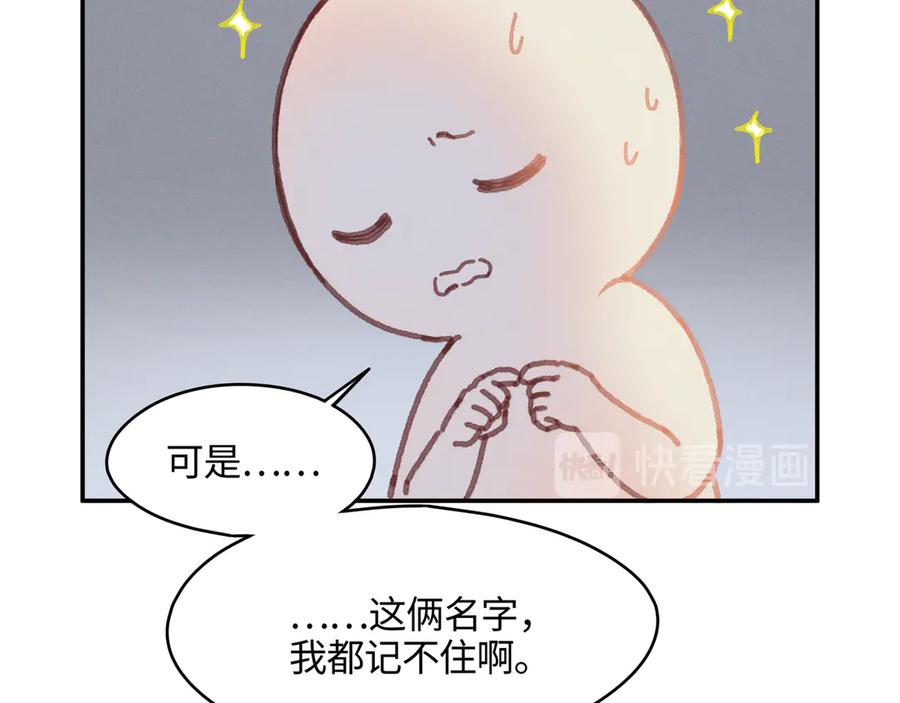 83话 二人世界没有了！22
