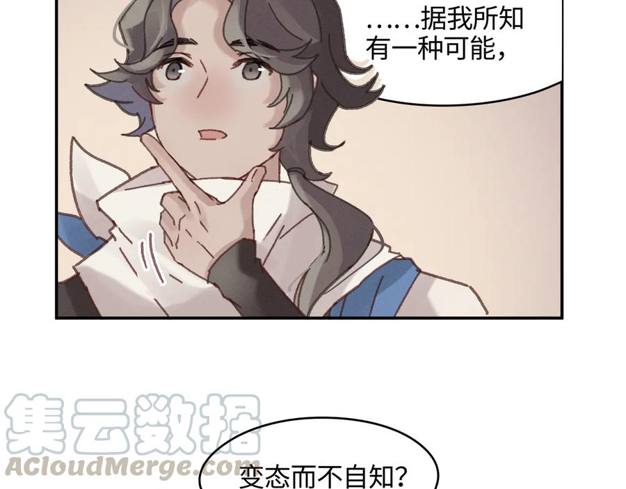 第85话 这是啥毛病！？21