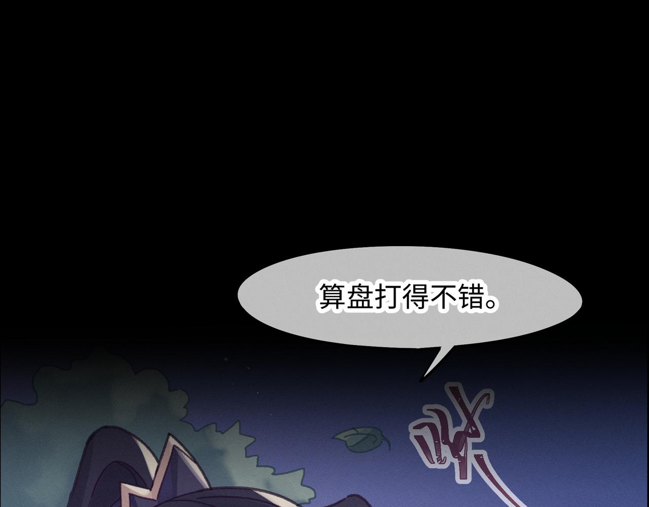 君二番外·第17话 江湖再会4