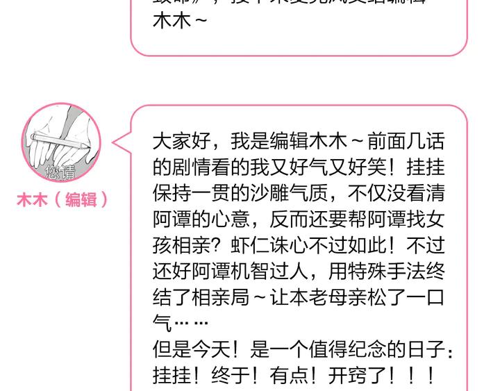 84话 夜谭后援会成立？65
