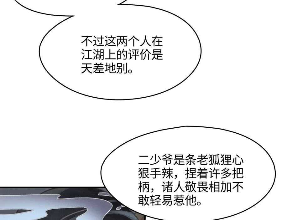 第111话 人不可貌相大少爷47