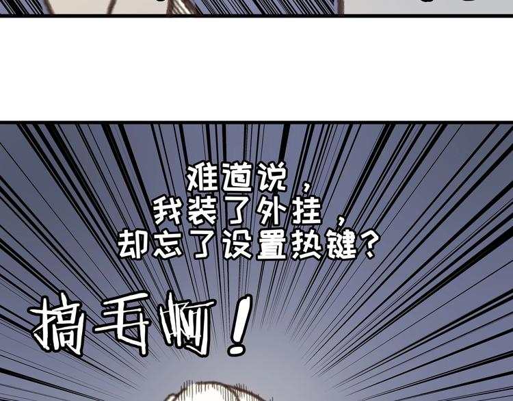 第2话 您的外挂已欠费？42