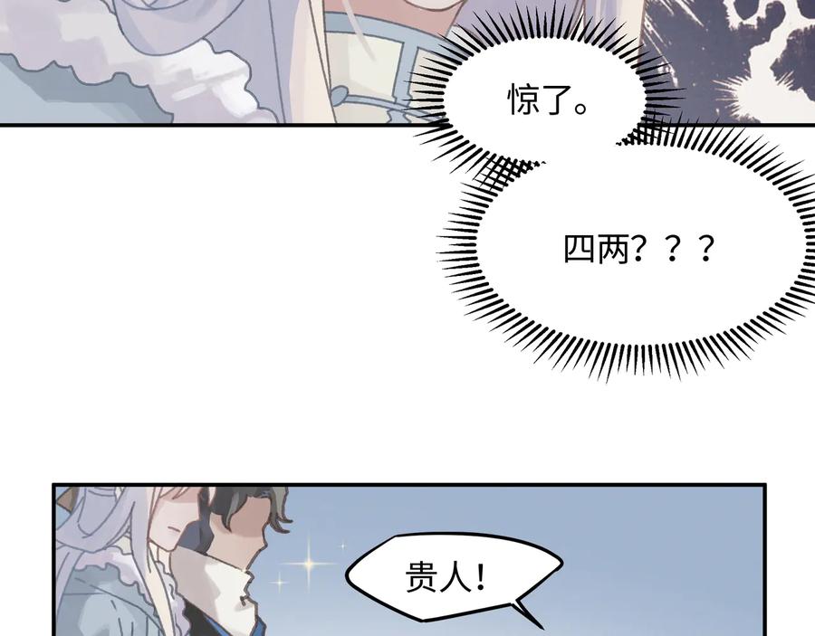 第90话 买个婢女给阿谭29