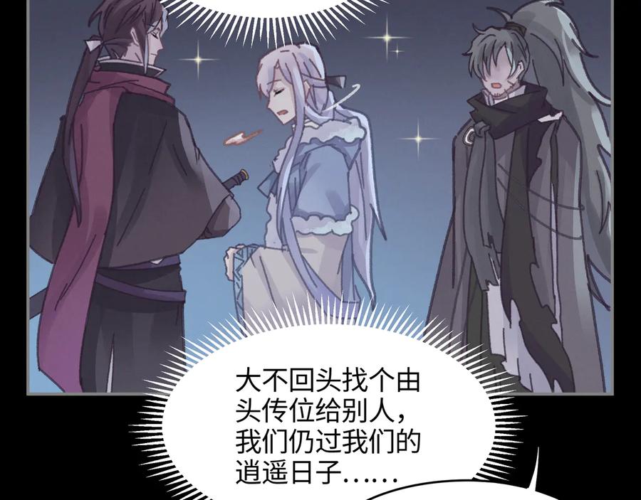 第107话 夜谭和仇无咎……？10