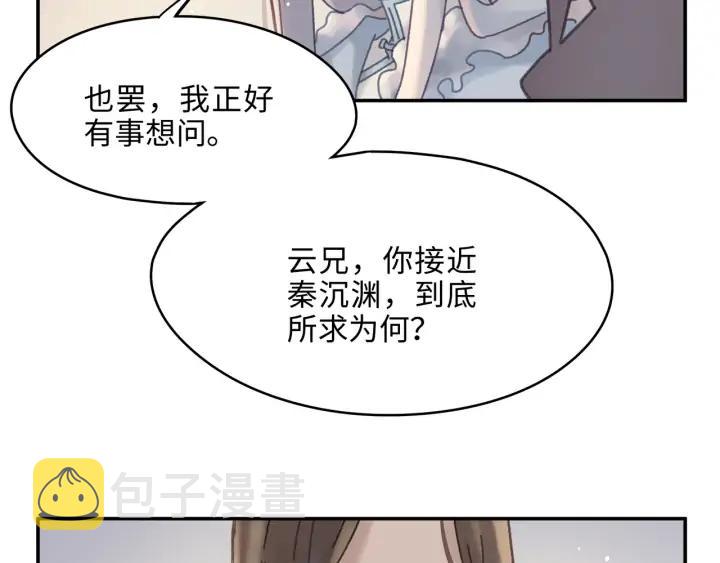 56话 主人，属下其实……35