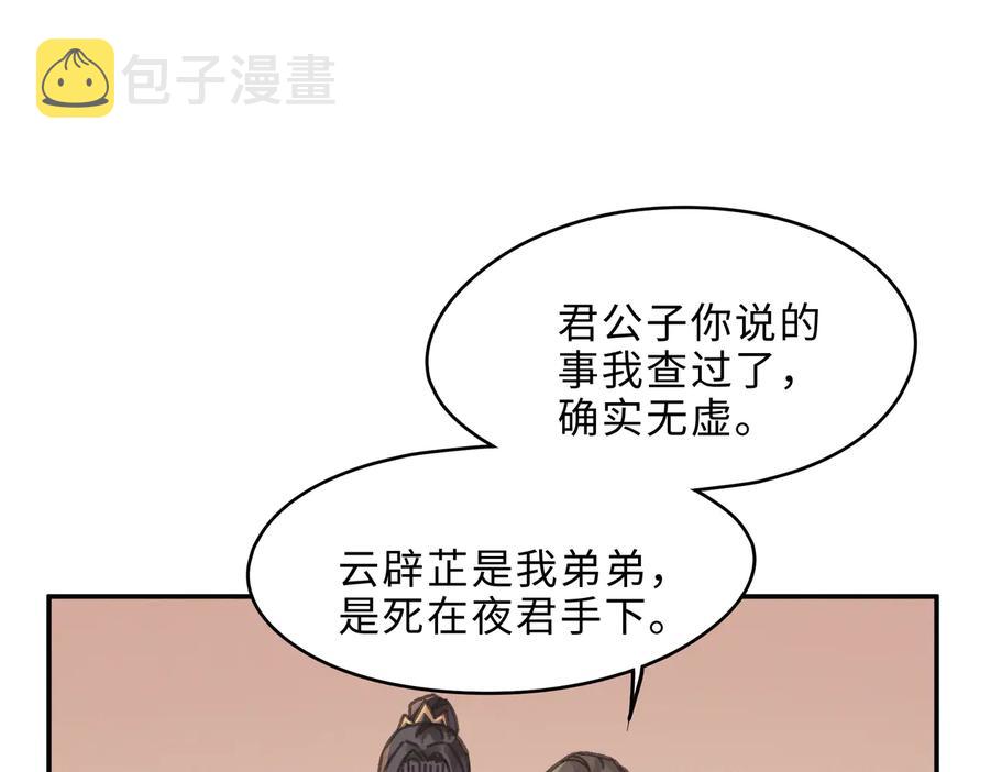 第136话 钟离苑秘事29